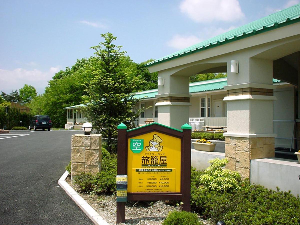 Family Lodge Hatagoya 那须岳 外观 照片